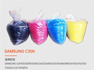SAMSUNG-C300打印機彩色墨粉